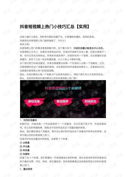 抖音爆料小技巧视频大全,揭秘小技巧视频大全,轻松玩转短视频世界! 第1张 抖音爆料小技巧视频大全,揭秘小技巧视频大全,轻松玩转短视频世界! 第1张