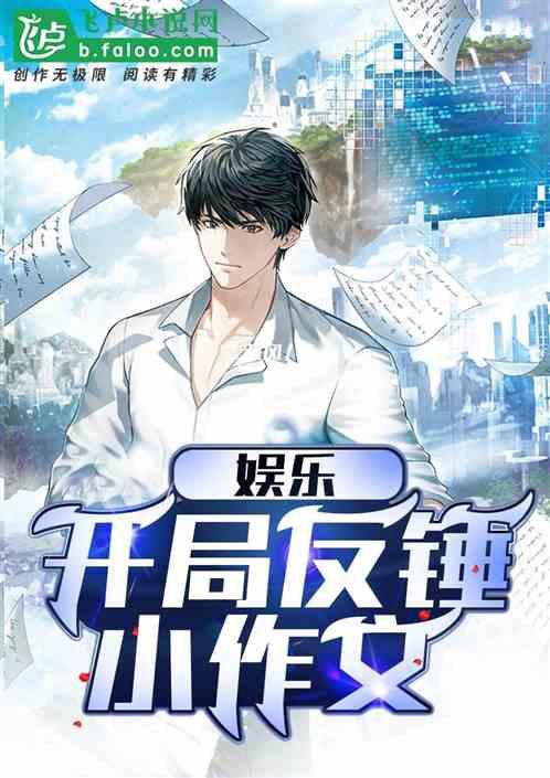 娱乐吃瓜男主小说,吃瓜男主的逆袭之路