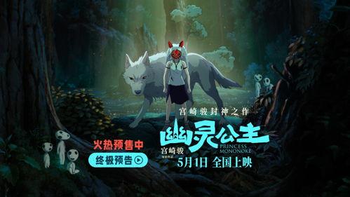 幽灵公主电影在线观看 第3张 幽灵公主电影在线观看 第3张